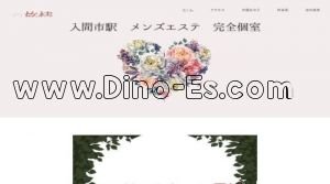 入間市の「旅情」電話番号：070-2261-3599