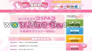 堺筋本町の「コSPAコ」電話番号：070-2353-6795