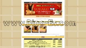 守口市の「癒楽」電話番号：090-3700-8282