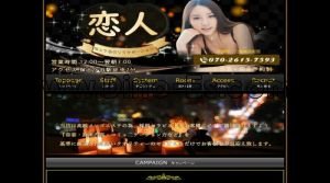 保土ヶ谷の「恋人」電話番号：070-2615-7593