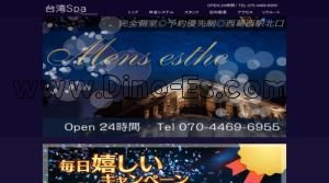 西葛西の「台湾spa」電話番号：070-4469-6955