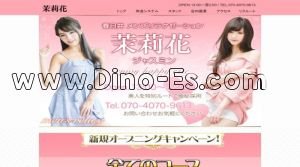 春日井(ＪＲ)の「茉莉花～ジャスミン」電話番号：070-4070-9613