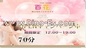 新越谷の「百花」電話番号：090-6319-0688