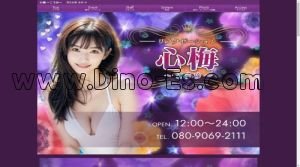 西笠松の「心梅～こうめ」電話番号：080-9069-2111