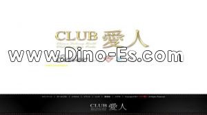 大阪の「CLUB愛人」電話番号：06-6643-5556