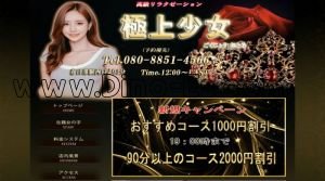 春日部の「極上少女」電話番号：080-8851-4566