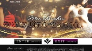 梅田(阪急)の「mon chouchou～モンシュシュ～」電話番号：070-2235-0214