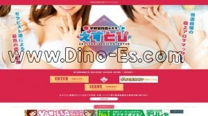 宇都宮の「爽エステ えすとぴ 宇都宮店」電話番号：070-8331-5593