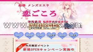 船橋駅近くのメンズエステ店舗（恋ごころ） | DINOエステ（ディノエステ）