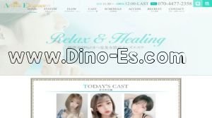 西新宿五丁目の「Aroma Elegance～アロマエレガンス～」電話番号：070-4477-2358