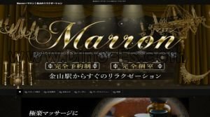 金山(愛知)の「Marron～マロン」電話番号：080-9525-2348