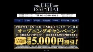 川崎の「DEEP ESSENTIAL川崎」電話番号：03-4500-8912