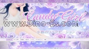 小牧駅近くのメンズエステ店舗（Candy girl～キャンディガール） | DINOエステ（ディノエステ）