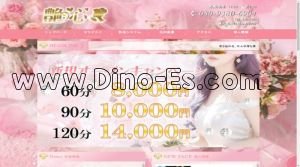 藤沢駅近くのメンズエステ店舗（艶心） | DINOエステ（ディノエステ）