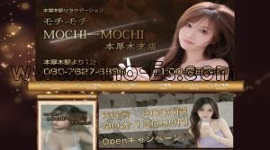 本厚木の「MOCHIーMOCHI 本厚木支店」電話番号：080-7627-6886