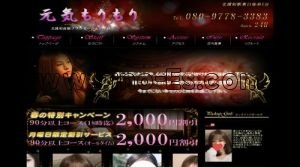 北浦和の「元気もりもり」電話番号：080-9778-3383