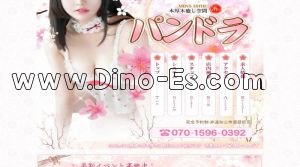 本厚木の「パンドラ」電話番号：070-1596-0392