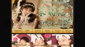 センター北の「茉莉花」電話番号：080-6955-5999