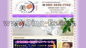 梅田(阪急)の「美月」電話番号：080-3836-7766