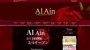 大宮(埼玉)の「Al Ain アルアイン」電話番号：070-1323-2233