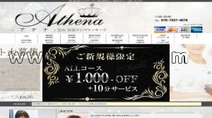 富山駅近くのメンズエステ店舗（Athena～アテナ～） | DINOエステ（ディノエステ）
