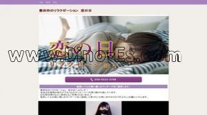 豊田市の「恋の日」電話番号：050-5532-3798