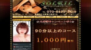 桜ヶ丘の「SOLEIL ～ソレイユ～」電話番号：070-8499-2419