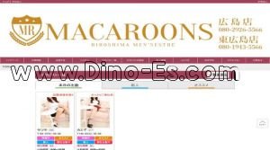 広島の「MACAROONS～マカロン～広島店 東広島店」電話番号：080-2926-5566