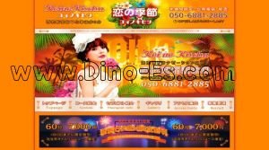 西武新宿の「恋の季節」電話番号：050-6881-2885