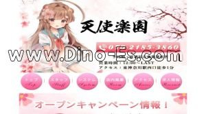 東神奈川の「天使楽園」電話番号：070-2185-3860