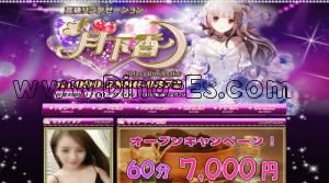 町田の「月下香」電話番号：090-7886-0372