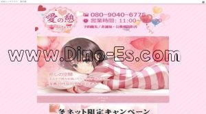 池袋の「愛の憩」電話番号：080-9040-6775