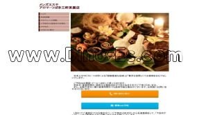 三軒茶屋の「アロマ つばき三軒茶屋店」電話番号：080-8015-5511