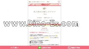 三鷹駅近くのメンズエステ店舗（美人熟女の癒しのアロマ） | DINOエステ（ディノエステ）