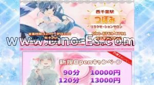 西千葉の「つぼみ」電話番号：090-8769-4791