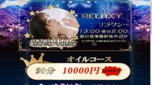 堀切菖蒲園の「RELAXY リラクシー」電話番号：070-3272-5524