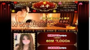 新宿西口の「ユキ」電話番号：03-6876-4649