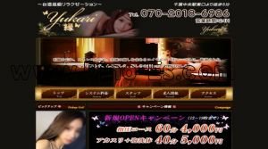 千葉中央駅近くのメンズエステ店舗（縁） | DINOエステ（ディノエステ）