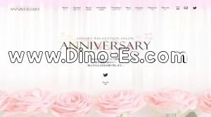 秋葉原の「ANNIVERSARY～アニバーサリー～」電話番号：070-7657-9253