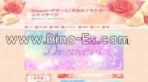 青山駅近くのメンズエステ店舗（Dessert～デザート） | DINOエステ（ディノエステ）