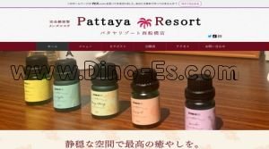 西船橋駅近くのメンズエステ店舗（Pattaya Resort～パタヤリゾート～西船橋店） | DINOエステ（ディノエステ）
