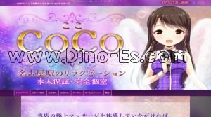 名古屋の「COCO～ここ」電話番号：070-2320-8886
