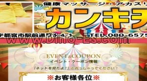 宇都宮駅近くのメンズエステ店舗（カンキチ） | DINOエステ（ディノエステ）