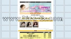 金沢の「ARIST アロマリラクゼーション」電話番号：076-254-6626