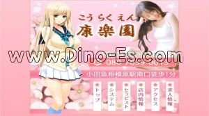 小田急相模原の「康楽園」電話番号：080-7839-0013