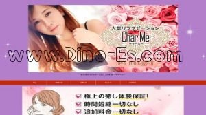 春日井駅近くのメンズエステ店舗（Char Me～チャーミー） | DINOエステ（ディノエステ）
