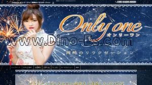 六名駅近くのメンズエステ店舗（Only one～オンリーワン） | DINOエステ（ディノエステ）