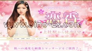上社の「恋香～れんか」電話番号：070-4030-1043