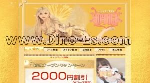船橋駅近くのメンズエステ店舗（媚娘） | DINOエステ（ディノエステ）
