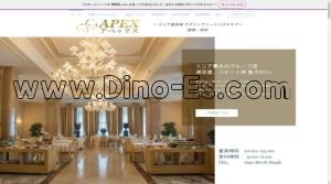 姫路の「APEX～アペックス～」電話番号：090-8678-8998